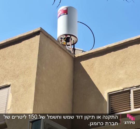 דוד שמש מותקן על גג בניין
